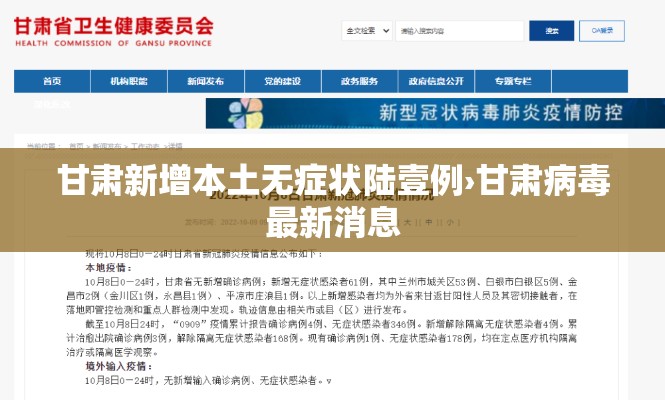 甘肃新增本土无症状陆壹例›甘肃病毒最新消息