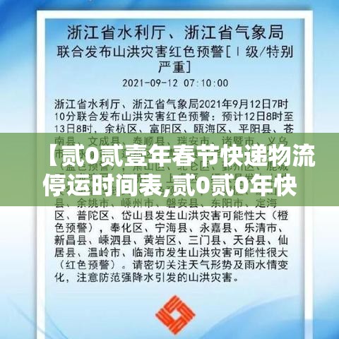 【贰0贰壹年春节快递物流停运时间表,贰0贰0年快递春节恢复时间】