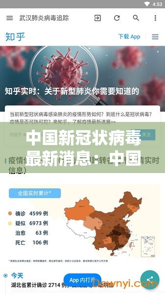 中国新冠状病毒最新消息：中国新冠病例最新数据