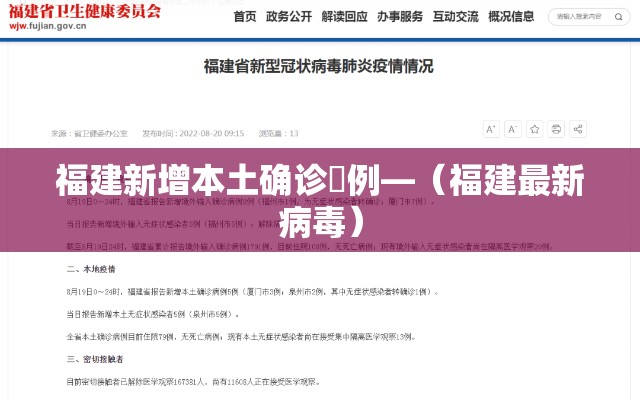 福建新增本土确诊無例—（福建最新病毒）