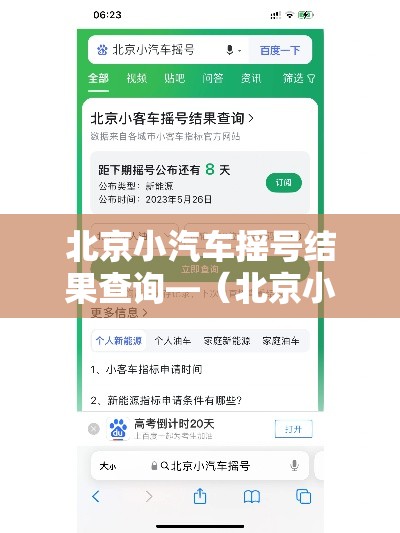北京小汽车摇号结果查询—(北京小汽车摇号结果查询官网) 北京小汽车摇号结果查询—(北京小汽车摇号结果查询官网)