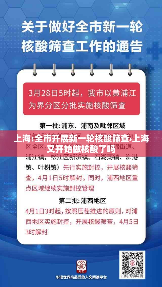 上海:全市开展新一轮核酸筛查›上海又开始做核酸了吗 上海:全市开展新一轮核酸筛查›上海又开始做核酸了吗