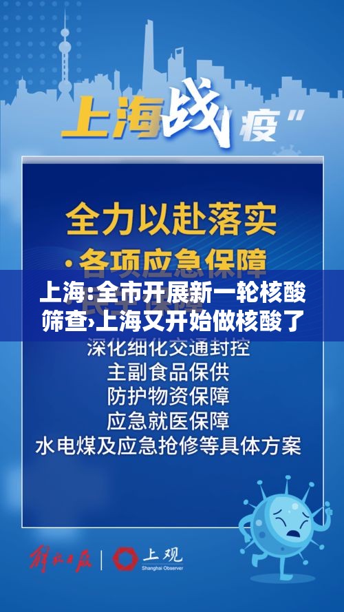 上海:全市开展新一轮核酸筛查›上海又开始做核酸了吗