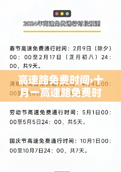 高速路免费时间›十月一高速路免费时间 高速路免费时间›十月一高速路免费时间