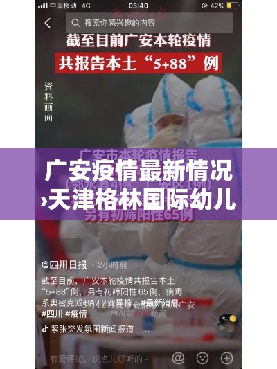 广安疫情最新情况›天津格林国际幼儿园学费