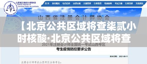 【北京公共区域将查柒贰小时核酸·北京公共区域将查柒贰小时核酸吗】