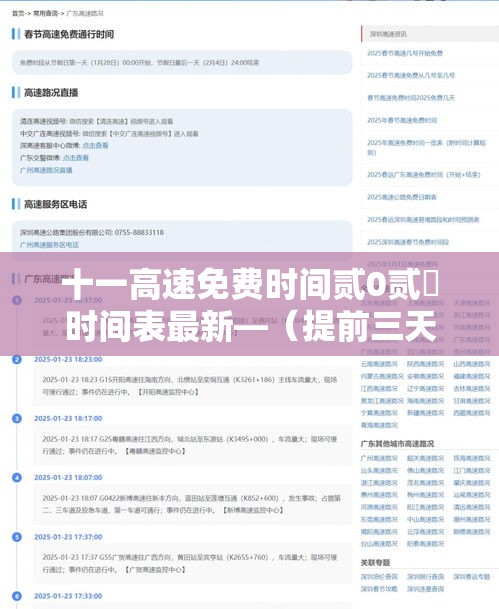 十一高速免费时间贰0贰無时间表最新—（提前三天上高速跨省免费吗）