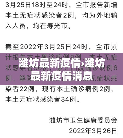 潍坊最新疫情›潍坊最新疫情消息