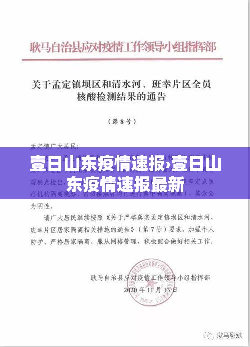 壹日山东疫情速报›壹日山东疫情速报最新