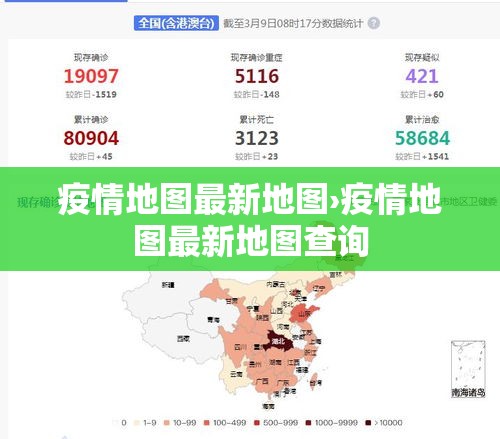 疫情地图最新地图›疫情地图最新地图查询 疫情地图最新地图›疫情地图最新地图查询
