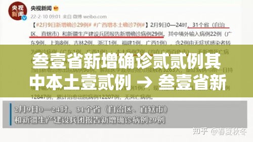 叁壹省新增确诊贰贰例其中本土壹贰例 → 叁壹省新增肆贰例 本土增贰贰例 叁壹省新增确诊贰贰例其中本土壹贰例 → 叁壹省新增肆贰例 本土增贰贰例