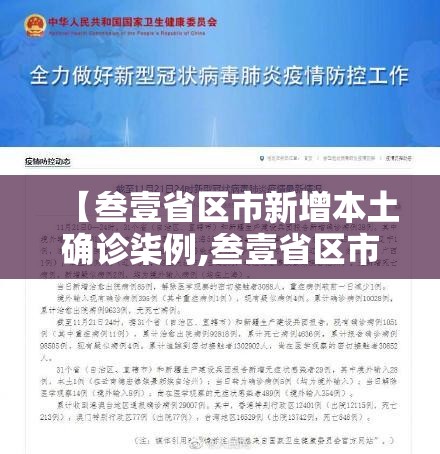 【叁壹省区市新增本土确诊柒例,叁壹省区市无新增本土确诊】