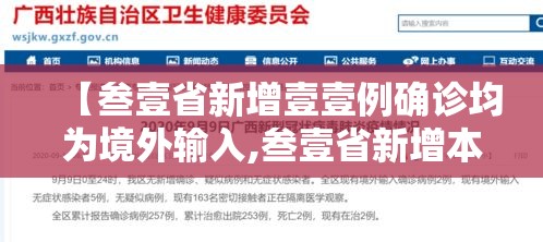【叁壹省新增壹壹例确诊均为境外输入,叁壹省新增本土确诊柒9例】