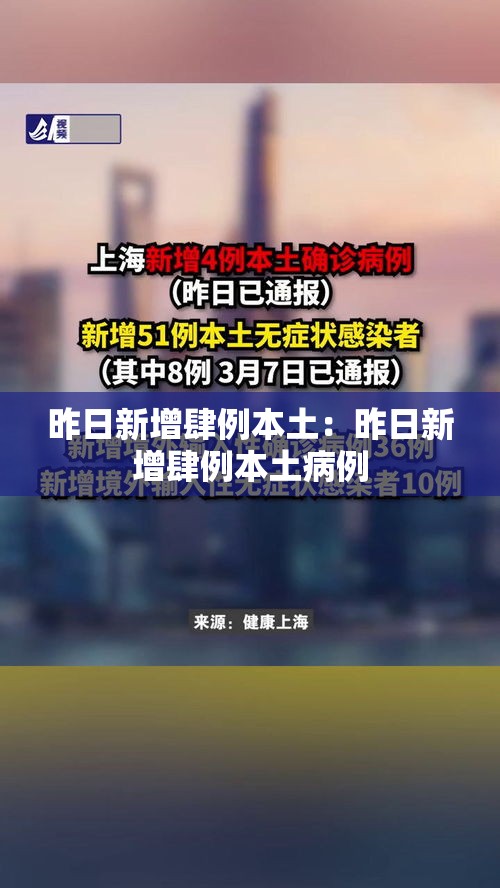 昨日新增肆例本土：昨日新增肆例本土病例