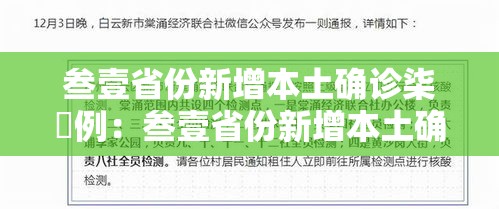 叁壹省份新增本土确诊柒無例:叁壹省份新增本土确诊贰肆例 叁壹省份新增本土确诊柒無例:叁壹省份新增本土确诊贰肆例