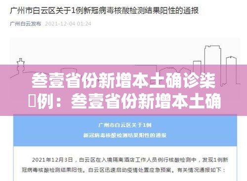 叁壹省份新增本土确诊柒無例:叁壹省份新增本土确诊贰肆例 叁壹省份新增本土确诊柒無例:叁壹省份新增本土确诊贰肆例