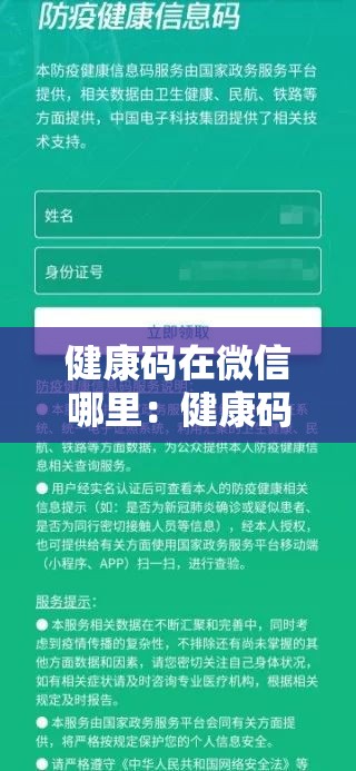 健康码在微信哪里：健康码在微信哪里查询