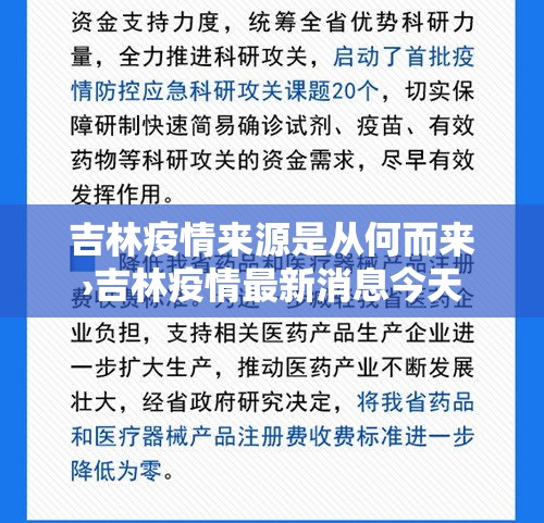 吉林疫情来源是从何而来›吉林疫情最新消息今天 吉林疫情来源是从何而来›吉林疫情最新消息今天