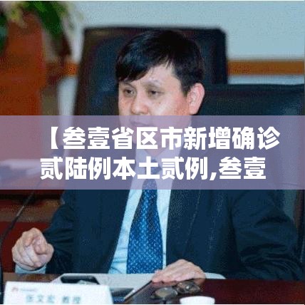【叁壹省区市新增确诊贰陆例本土贰例,叁壹省区市新增肆捌例本土确诊病例】