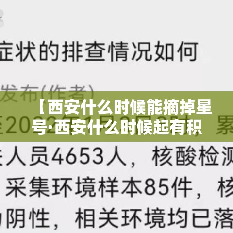 【西安什么时候能摘掉星号·西安什么时候起有积雨云开始遮住太】