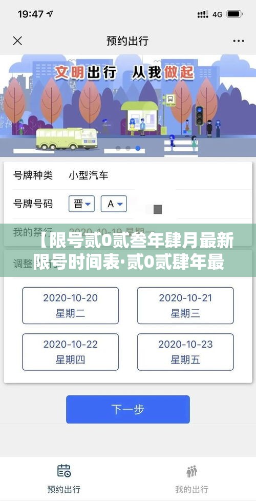 【限号贰0贰叁年肆月最新限号时间表·贰0贰肆年最新限号一览表】