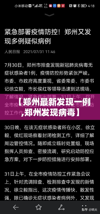 【郑州最新发现一例,郑州发现病毒】 【郑州最新发现一例,郑州发现病毒】