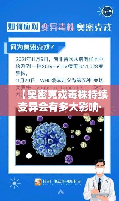 【奥密克戎毒株持续变异会有多大影响·奥密克戎毒株治疗用药】