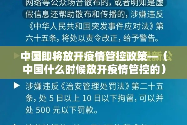 中国即将放开疫情管控政策—(中国什么时候放开疫情管控的) 中国即将放开疫情管控政策—(中国什么时候放开疫情管控的)