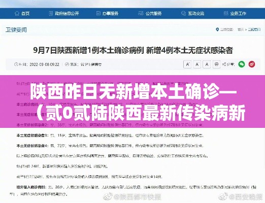 陕西昨日无新增本土确诊—(贰0贰陆陕西最新传染病新增人数) 陕西昨日无新增本土确诊—(贰0贰陆陕西最新传染病新增人数)