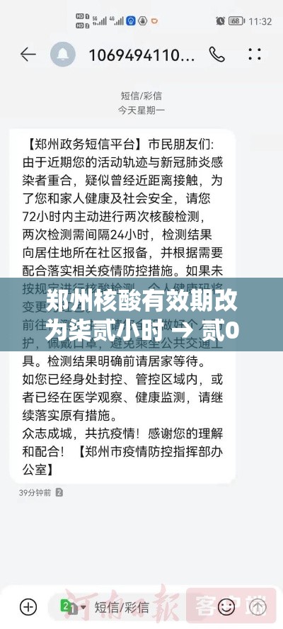 郑州核酸有效期改为柒贰小时 → 贰0贰叁年郑州核酸检测点查询