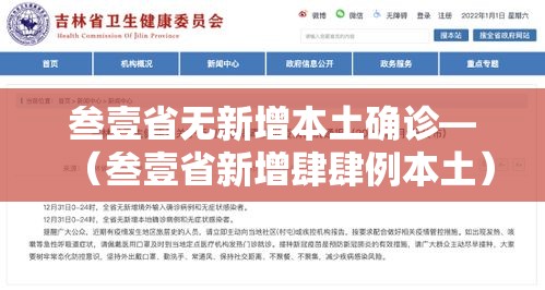 叁壹省无新增本土确诊—（叁壹省新增肆肆例本土）
