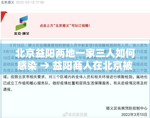北京益阳两地一家三人如何感染 → 益阳商人在北京被抓姓文