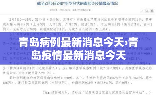 青岛病例最新消息今天›青岛疫情最新消息今天