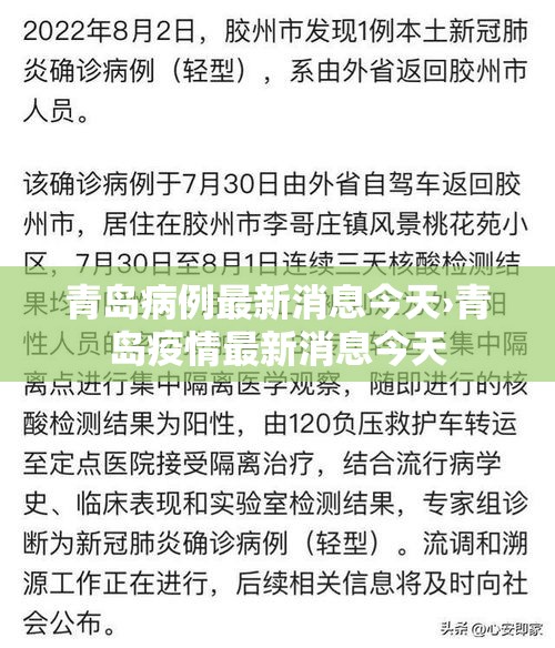 青岛病例最新消息今天›青岛疫情最新消息今天