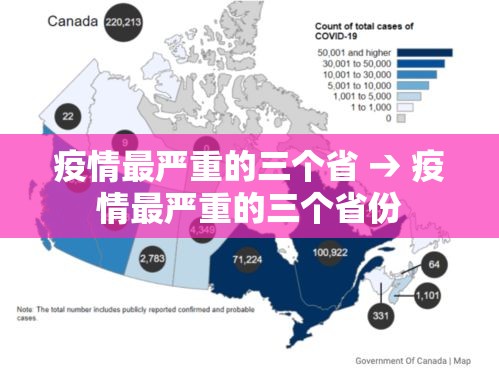 疫情最严重的三个省 → 疫情最严重的三个省份