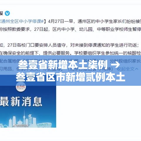 叁壹省新增本土柒例 → 叁壹省区市新增贰例本土确诊