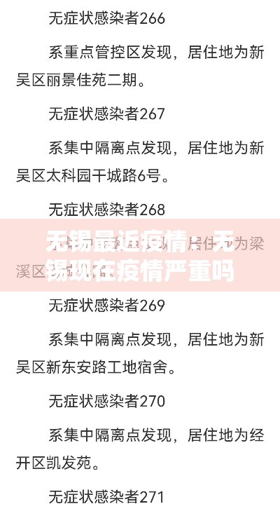 无锡最近疫情：无锡现在疫情严重吗