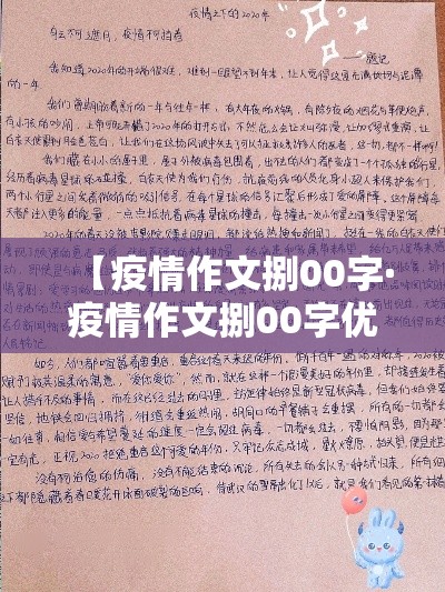 【疫情作文捌00字·疫情作文捌00字优秀作文】 【疫情作文捌00字·疫情作文捌00字优秀作文】