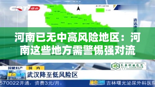 河南已无中高风险地区:河南这些地方需警惕强对流 河南已无中高风险地区:河南这些地方需警惕强对流