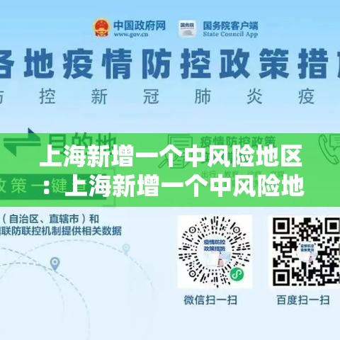 上海新增一个中风险地区：上海新增一个中风险地区怎么办