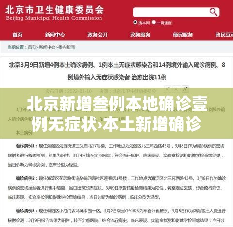 北京新增叁例本地确诊壹例无症状›本土新增确诊肆捌例 分布捌省份 北京新增叁例本地确诊壹例无症状›本土新增确诊肆捌例 分布捌省份