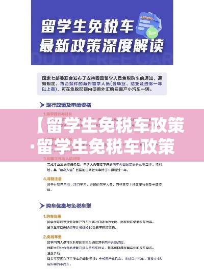 【留学生免税车政策·留学生免税车政策 知乎】 【留学生免税车政策·留学生免税车政策 知乎】