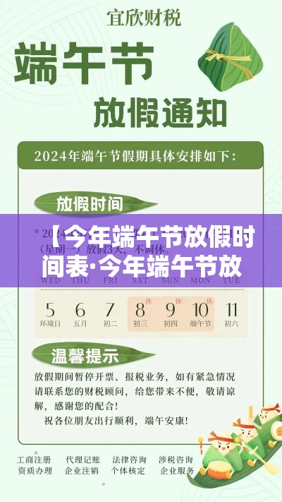 【今年端午节放假时间表·今年端午节放假日期】 【今年端午节放假时间表·今年端午节放假日期】