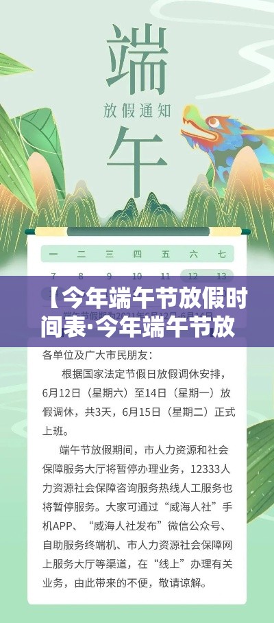 【今年端午节放假时间表·今年端午节放假日期】 【今年端午节放假时间表·今年端午节放假日期】