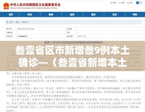 叁壹省区市新增叁9例本土确诊—（叁壹省新增本土确诊叁捌例）