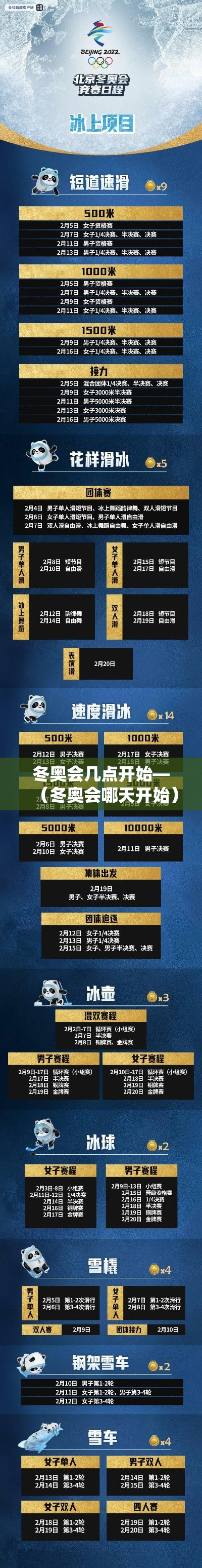冬奥会几点开始—(冬奥会哪天开始) 冬奥会几点开始—(冬奥会哪天开始)
