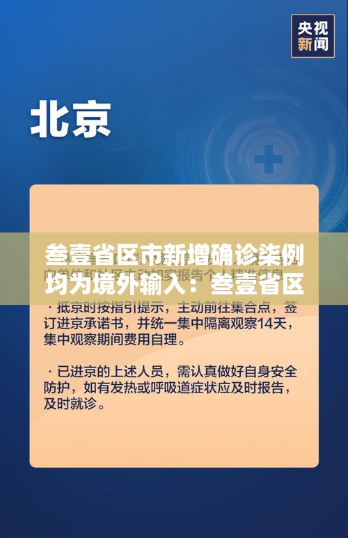 叁壹省区市新增确诊柒例均为境外输入：叁壹省区市新增本土确诊捌柒例