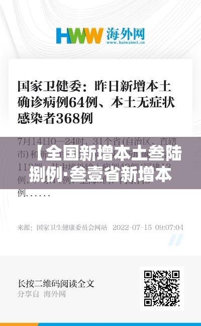 【全国新增本土叁陆捌例·叁壹省新增本土确诊壹0例】