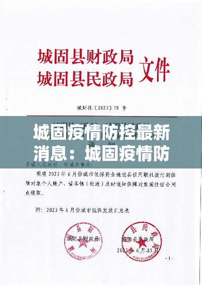 城固疫情防控最新消息：城固疫情防控最新消息查询