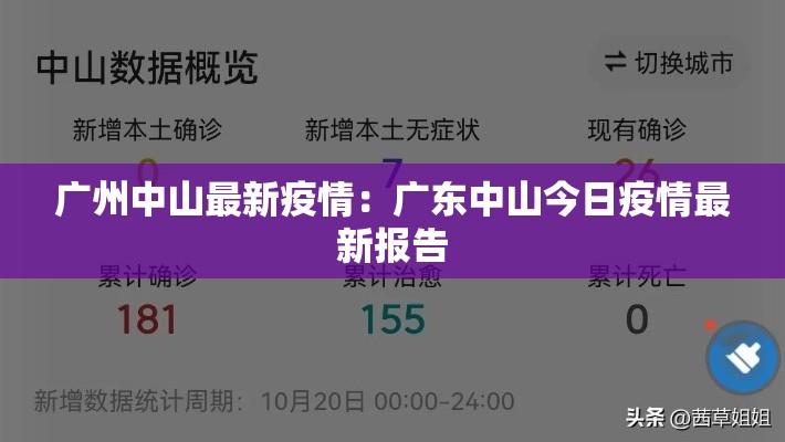 广州中山最新疫情:广东中山今日疫情最新报告 广州中山最新疫情:广东中山今日疫情最新报告